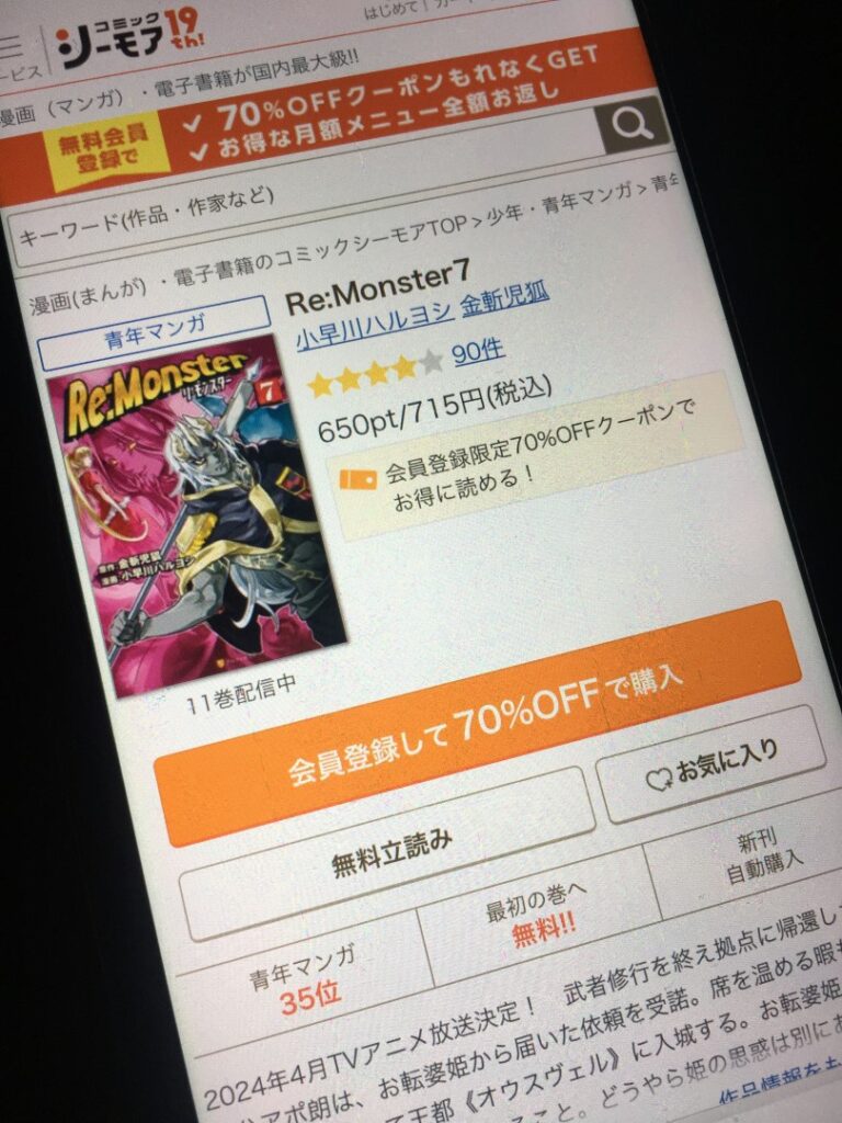 Re：Monster　7巻