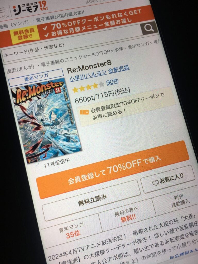 Re：Monster　8巻