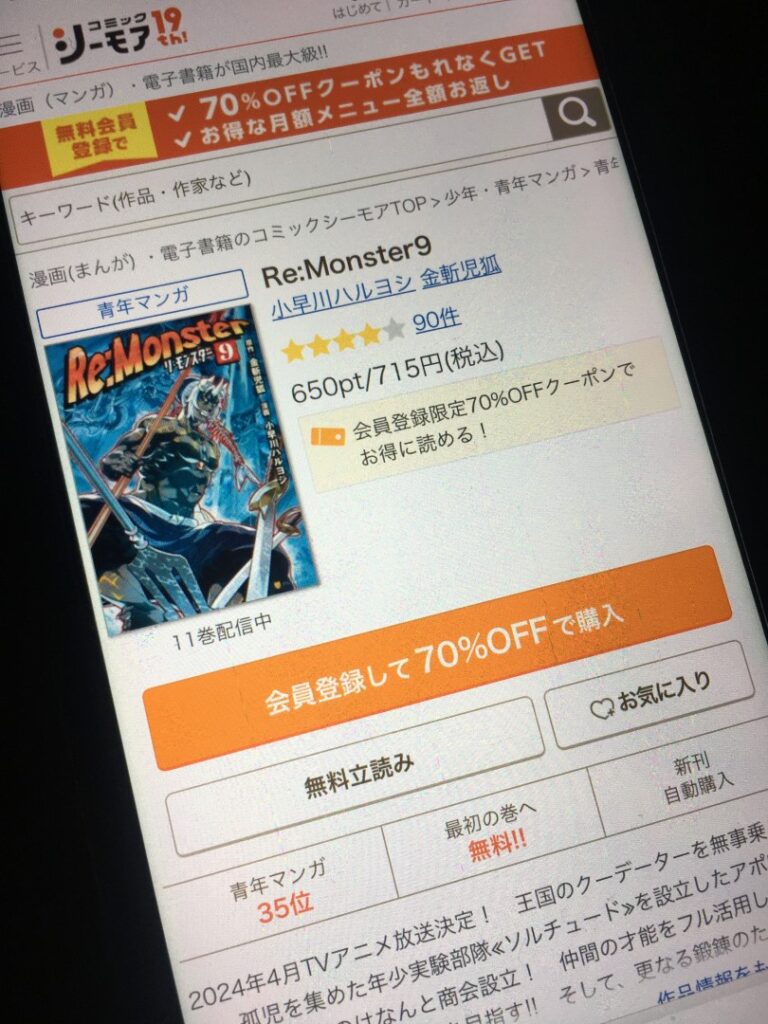 Re：Monster　9巻