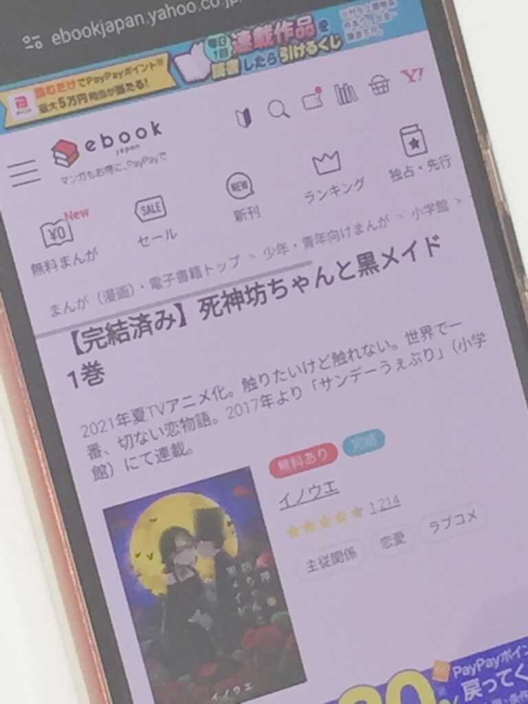 死神坊ちゃんと黒メイド　ebookjapan