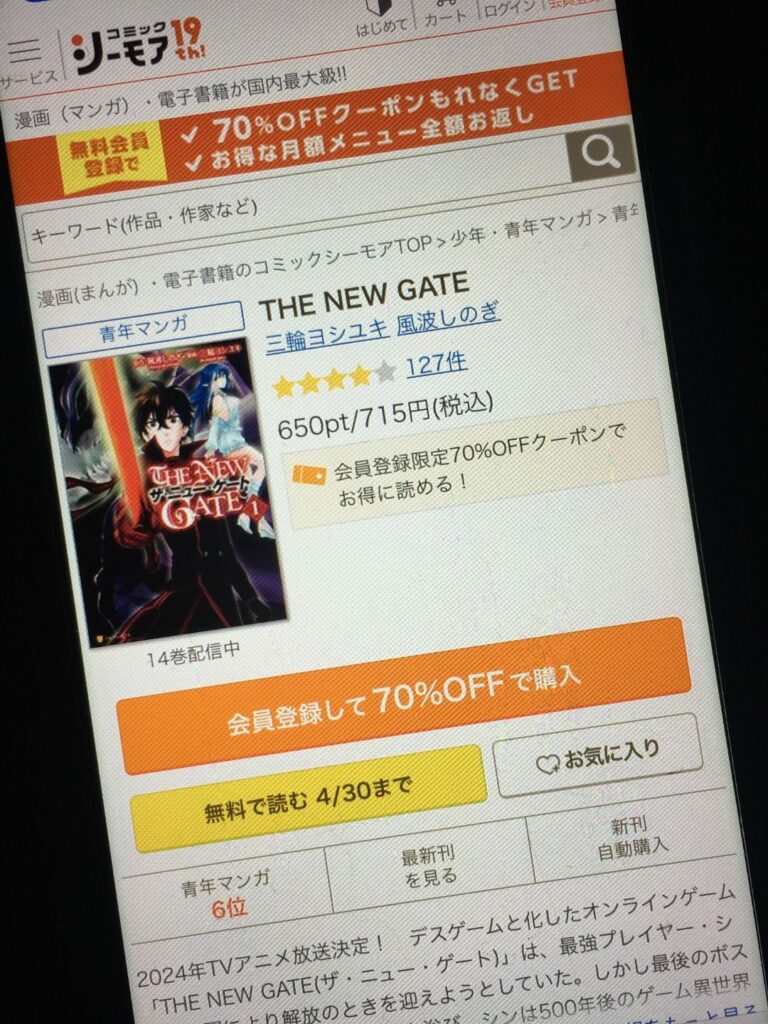 THE NEW GATE（ザニューゲート）　1巻