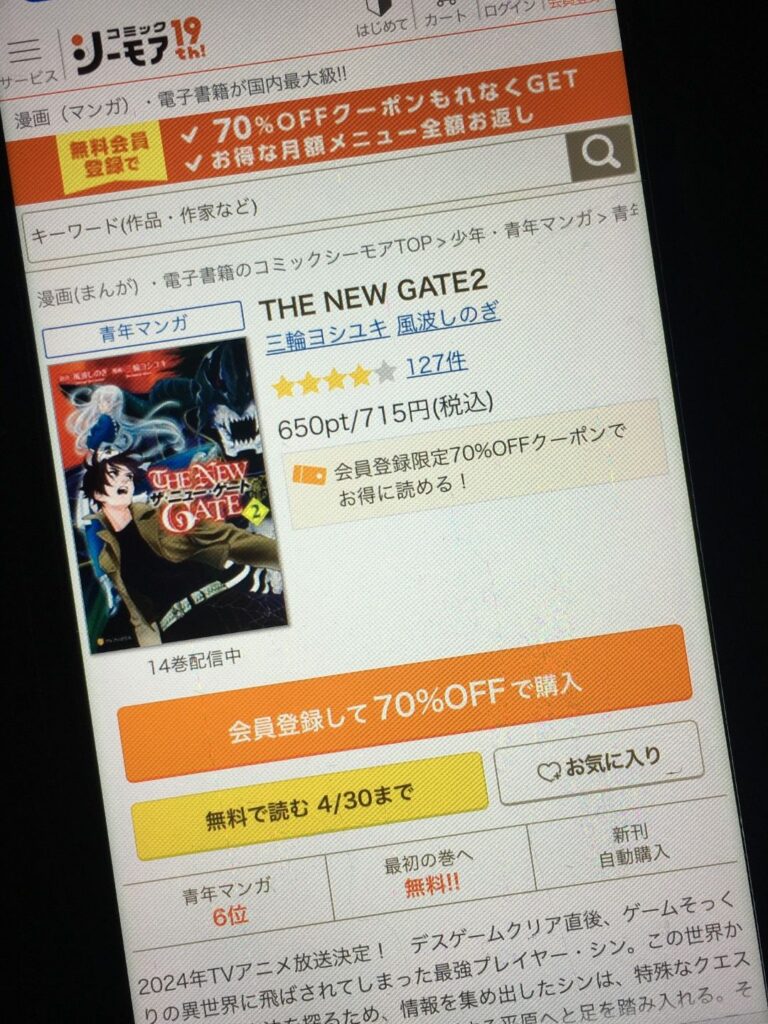THE NEW GATE（ザニューゲート）　2巻