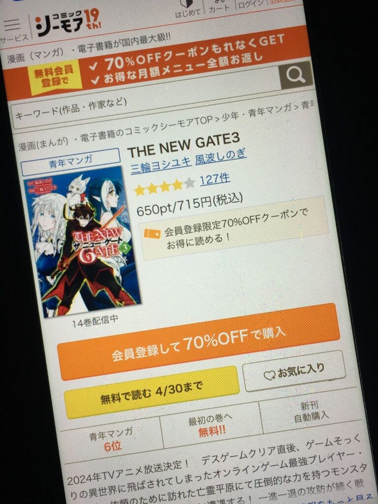 THE NEW GATE（ザニューゲート）　3巻
