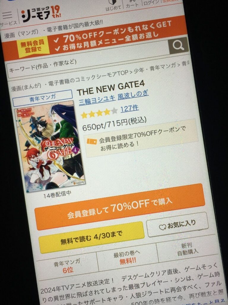 THE NEW GATE（ザニューゲート）　4巻