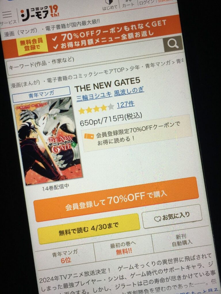 THE NEW GATE（ザニューゲート）　5巻