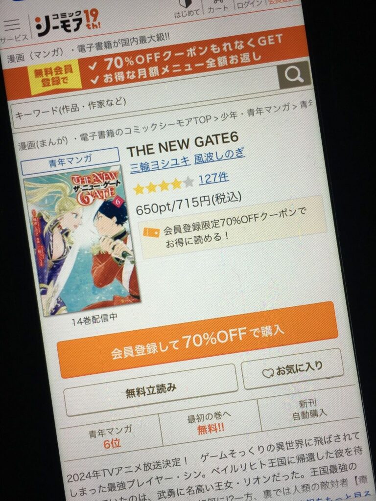 THE NEW GATE（ザニューゲート）　6巻