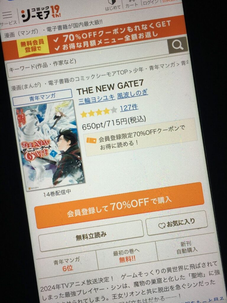 THE NEW GATE（ザニューゲート）　7巻