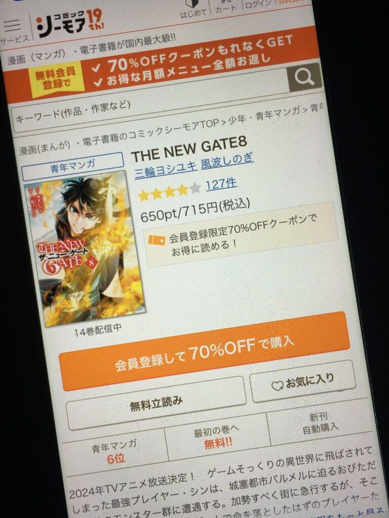 THE NEW GATE（ザニューゲート）　8巻