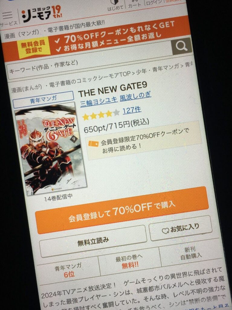 THE NEW GATE（ザニューゲート）　9巻