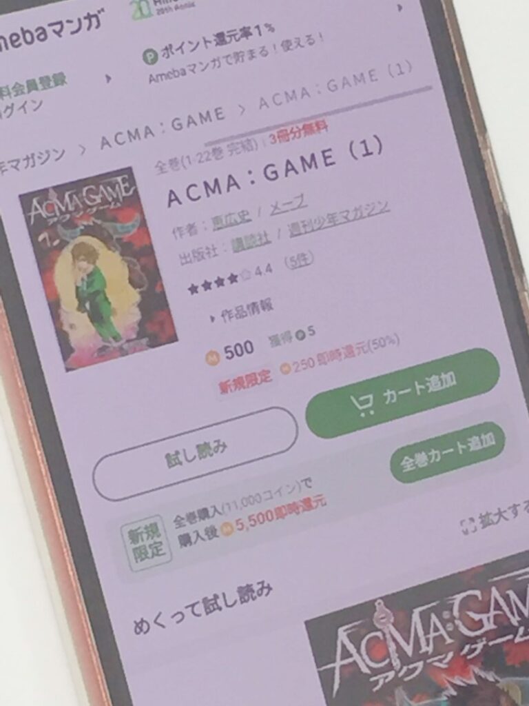 アクマゲーム　Amebaマンガ