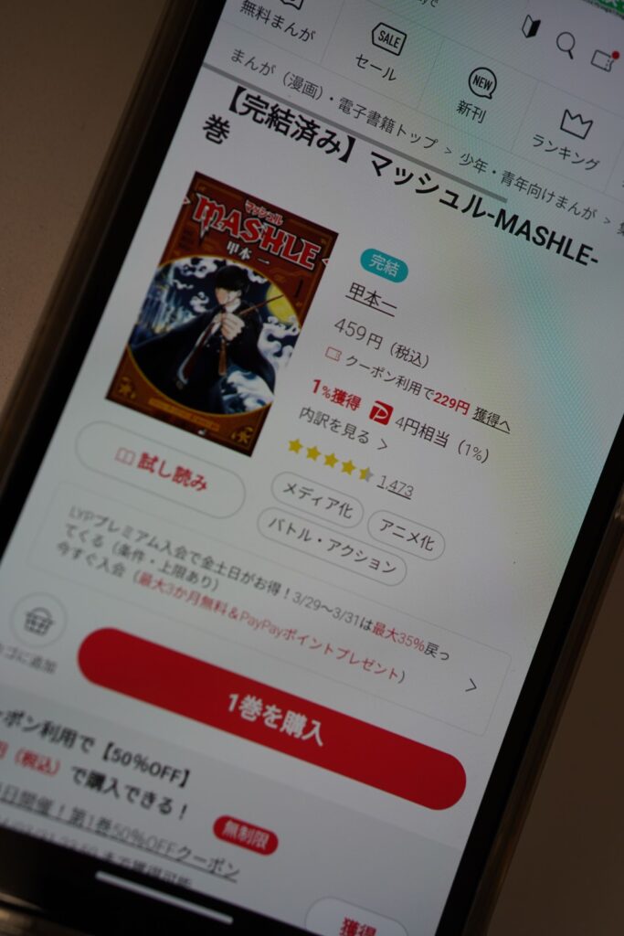 マッシュル-MASHLE-　eBookjapan