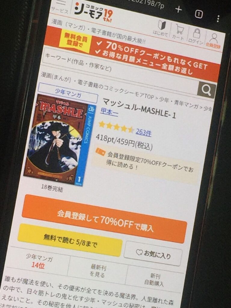 マッシュル-MASHLE-　1巻