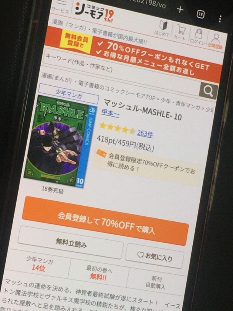 マッシュル-MASHLE-　10巻
