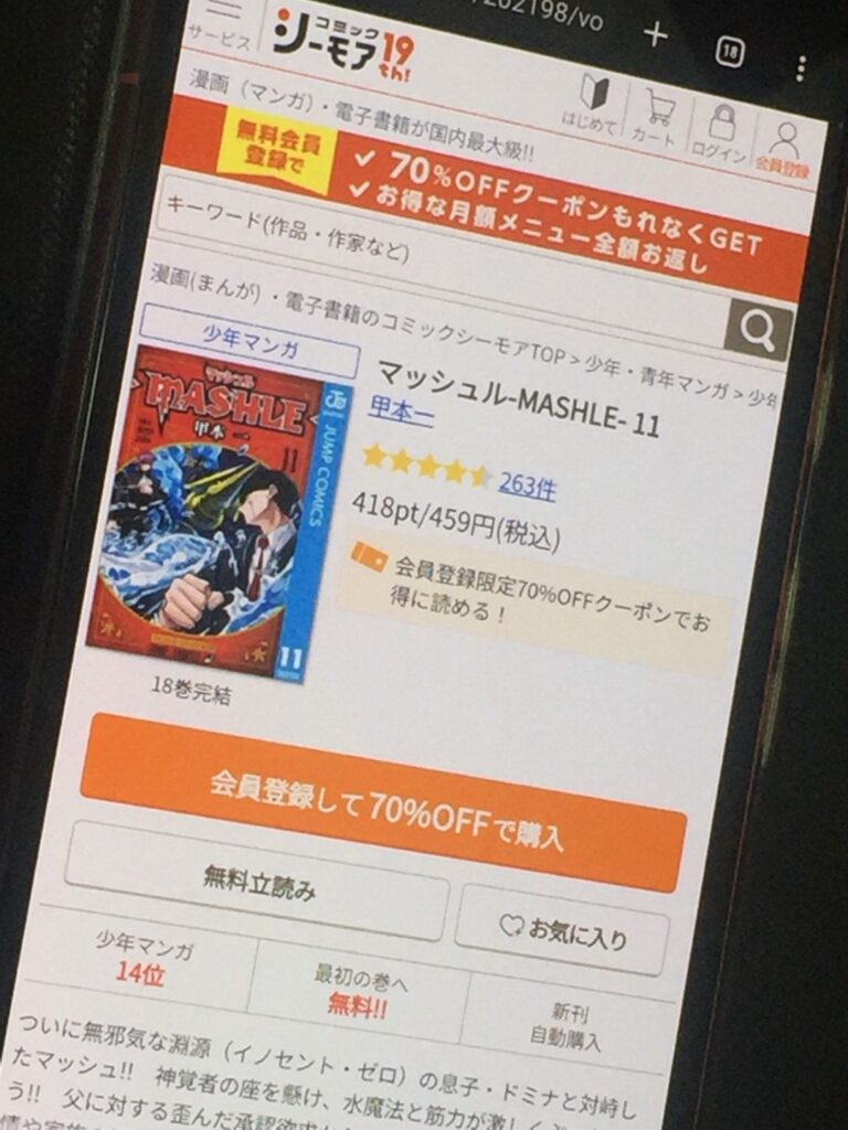 マッシュル-MASHLE-　11巻