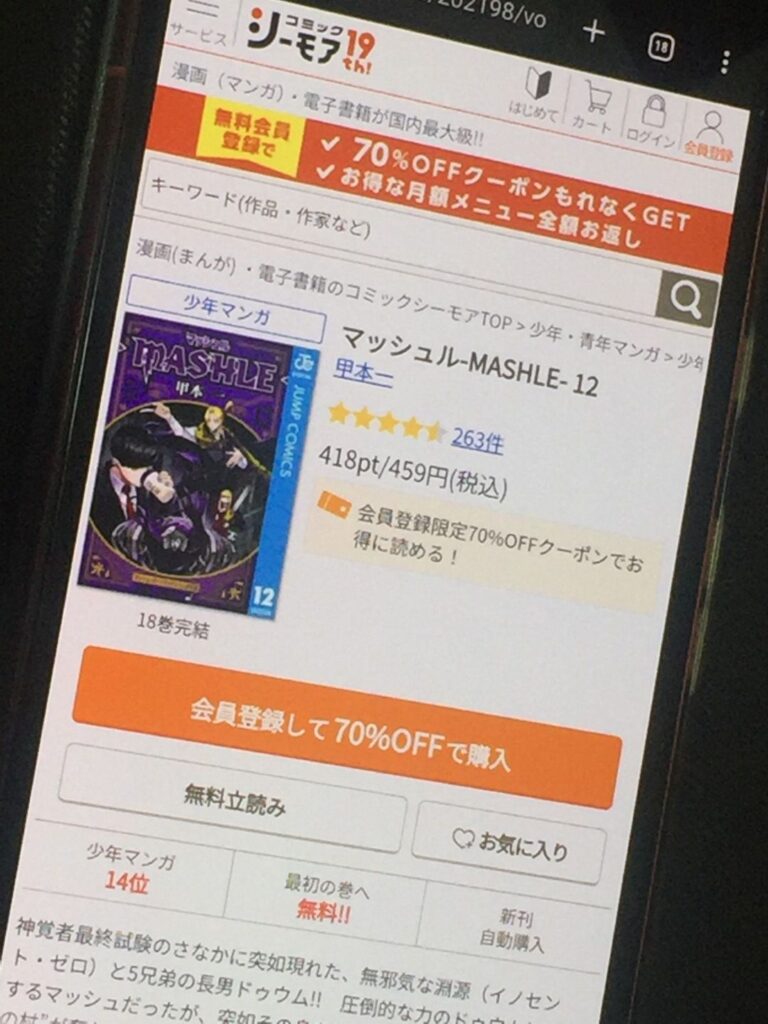 マッシュル-MASHLE-　12巻