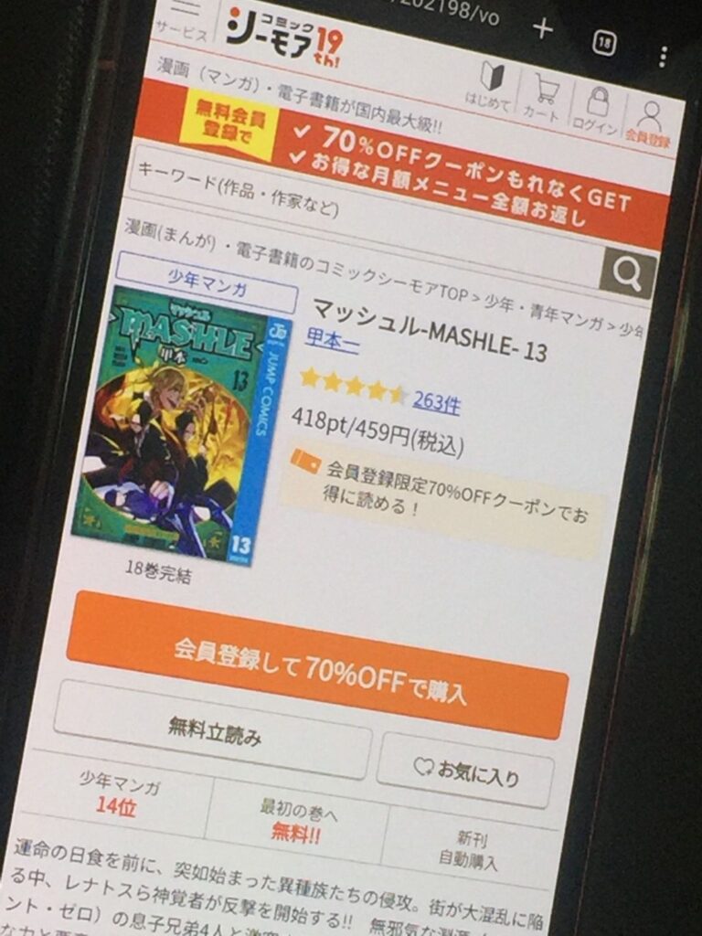マッシュル-MASHLE-　13巻