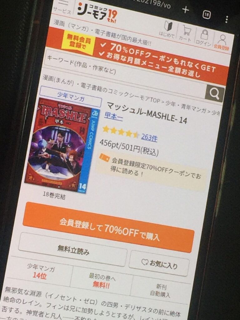 マッシュル-MASHLE-　14巻