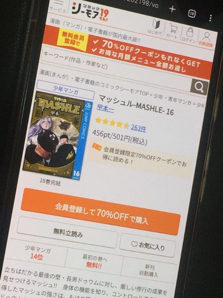 マッシュル-MASHLE-　16巻