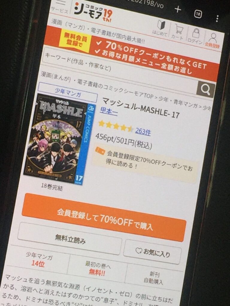 マッシュル-MASHLE-　17巻