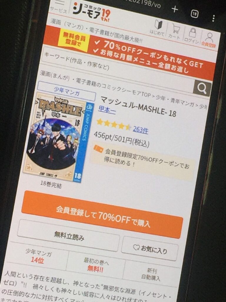 マッシュル-MASHLE-　18巻