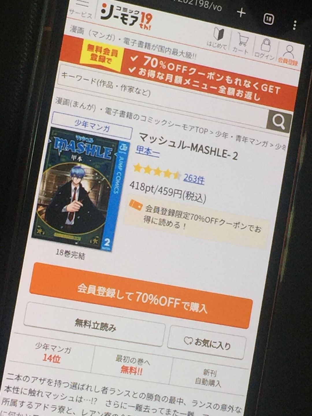マッシュル-MASHLE-　2巻