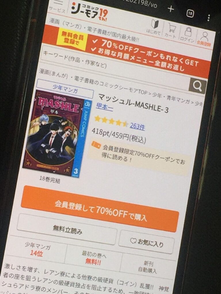 マッシュル-MASHLE-　3巻
