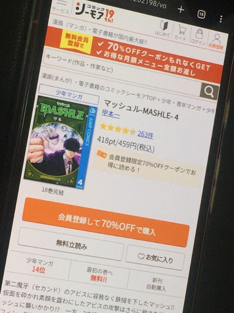 マッシュル-MASHLE-　4巻