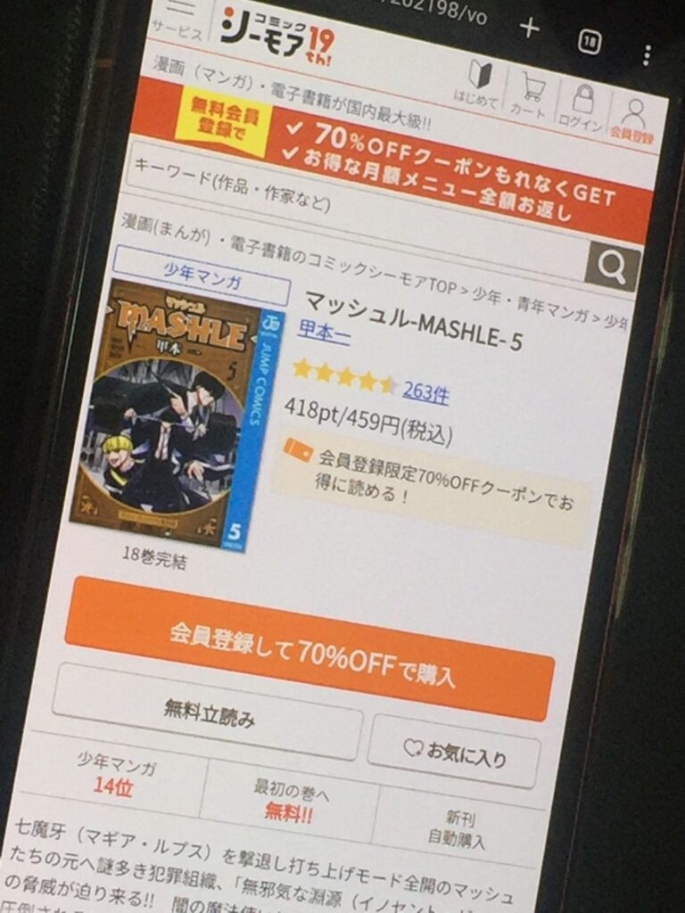 マッシュル-MASHLE-　5巻