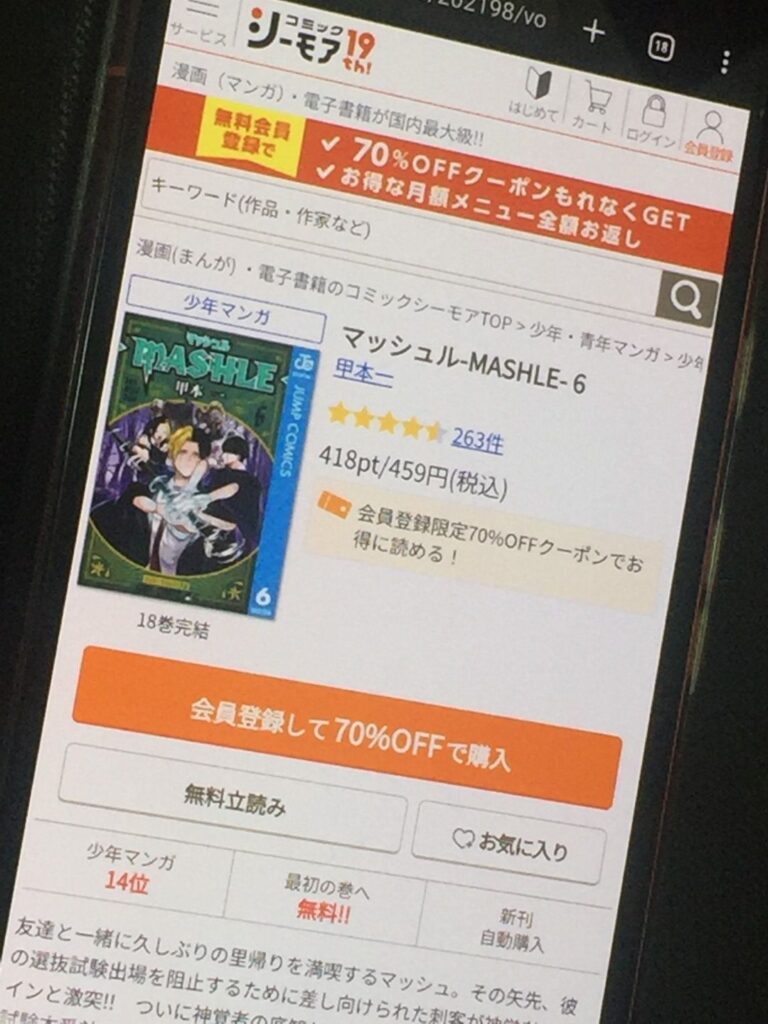 マッシュル-MASHLE-　6巻