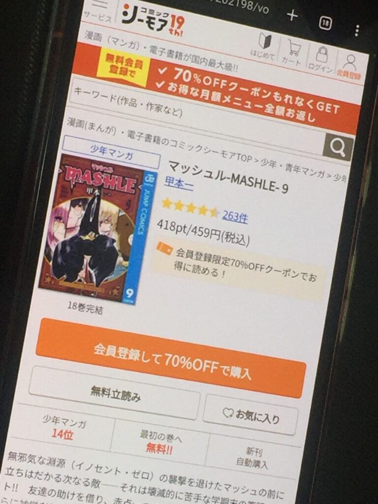マッシュル-MASHLE-　9巻