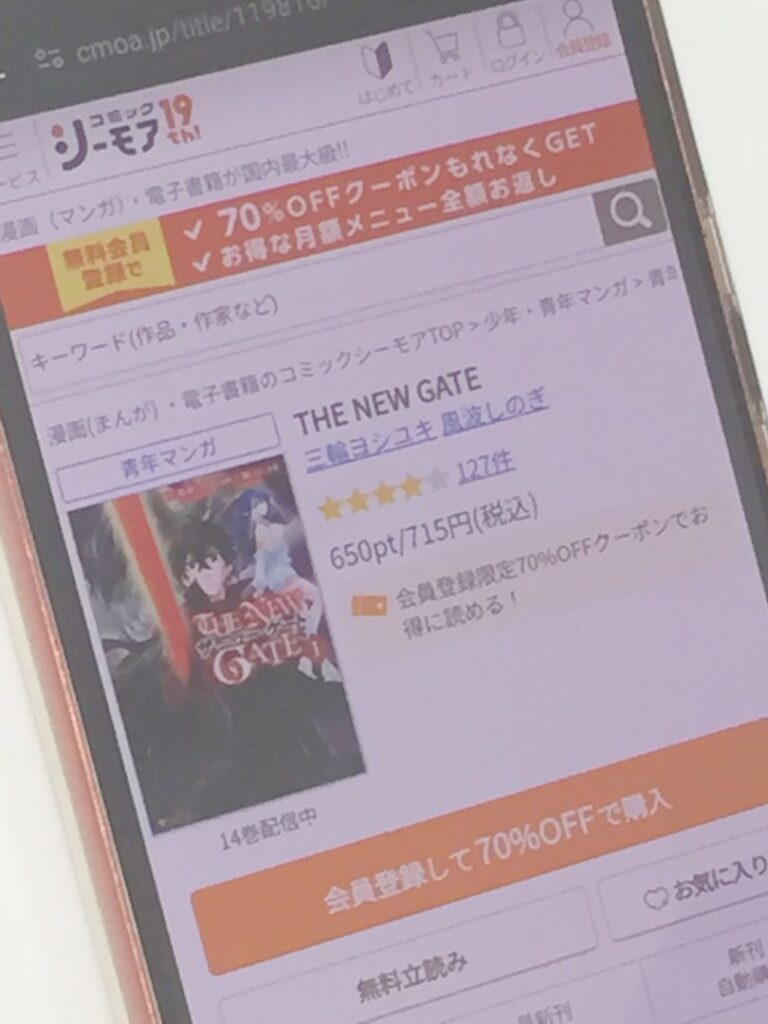 THE NEW GATE　コミックシーモア