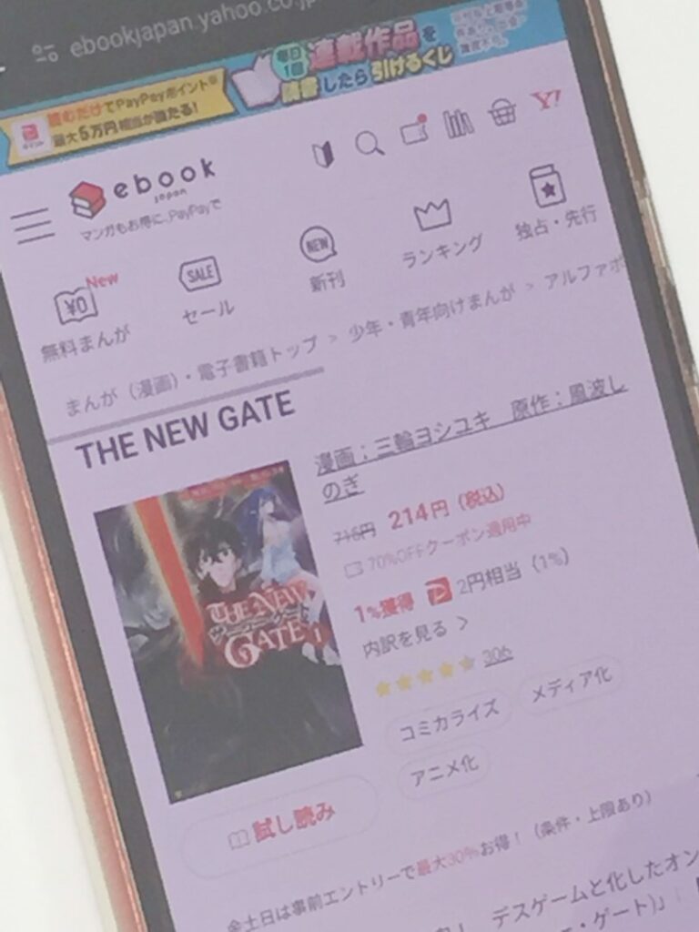 THE NEW GATE　ebookjapan