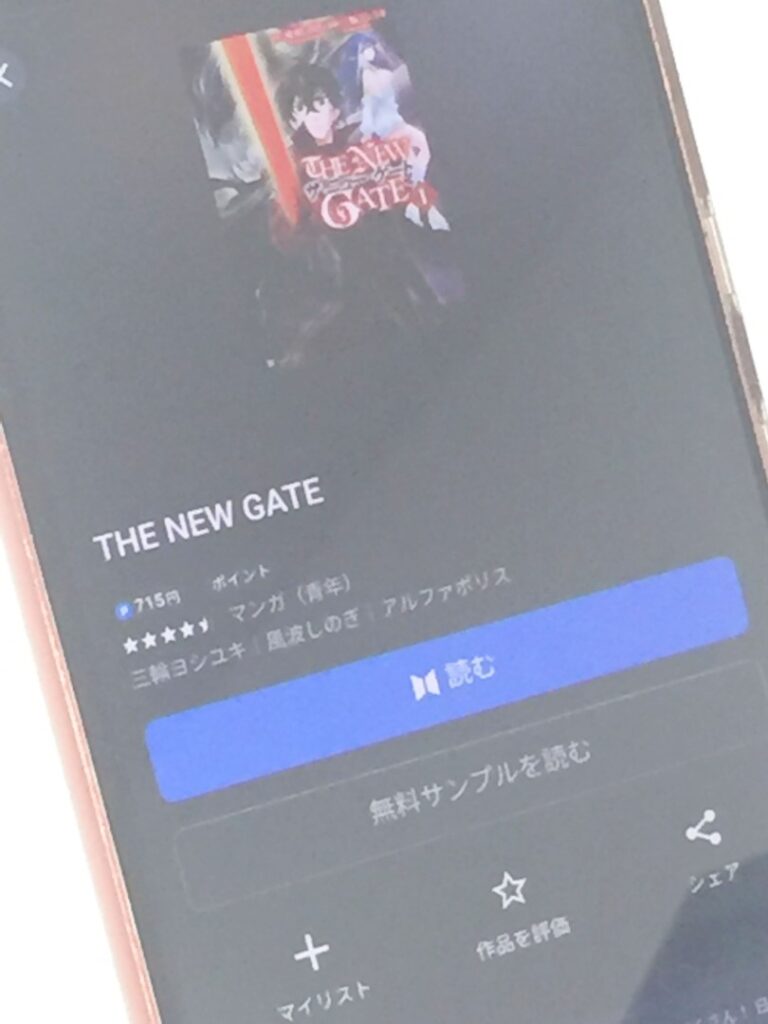THE NEW GATE　U-NEXT