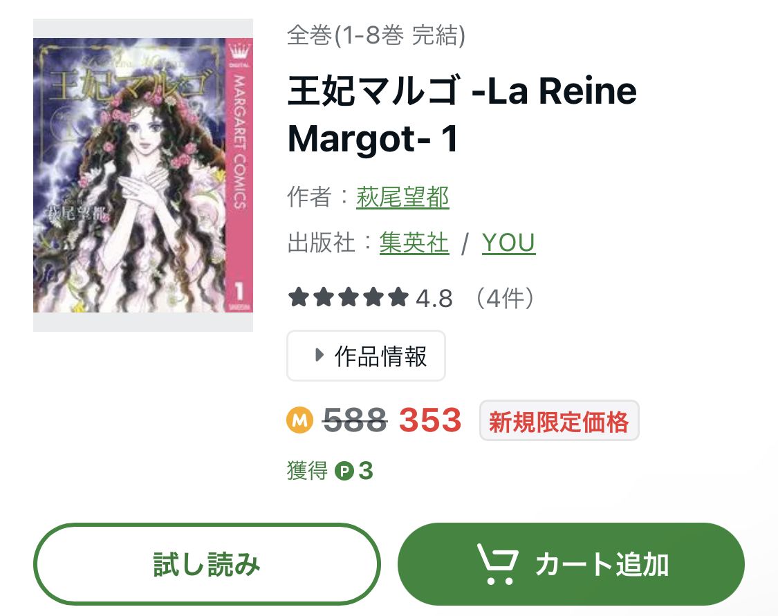 王妃マルゴ -La Reine Margot-の漫画を全巻無料で読めるか調査！マンガ