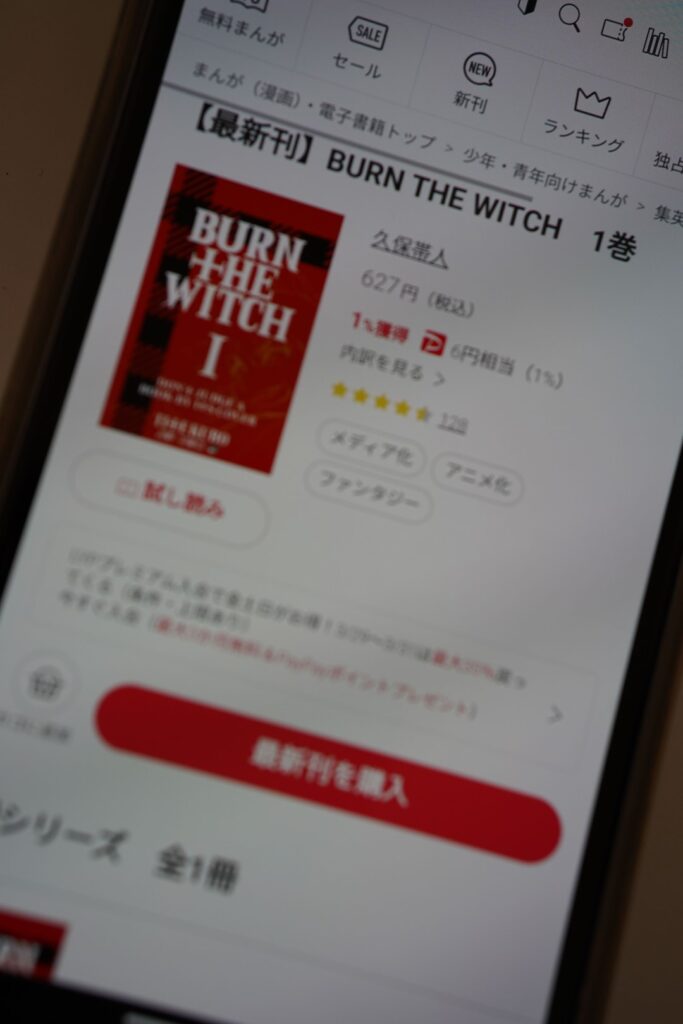 BURN THE WITCH　eBookjapan