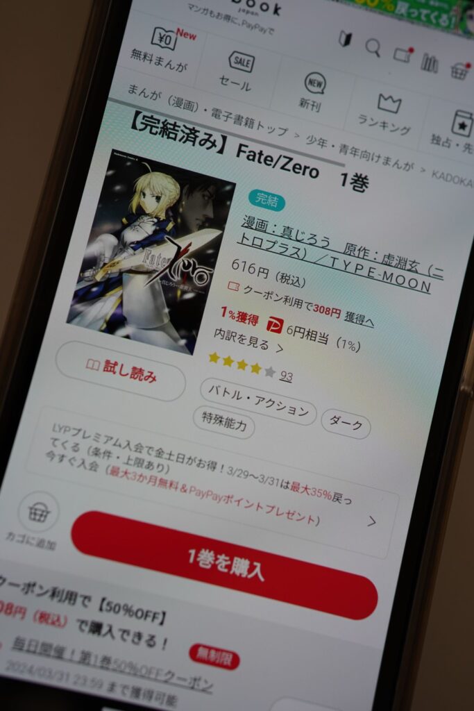 Fate/Zero　eBookjapan