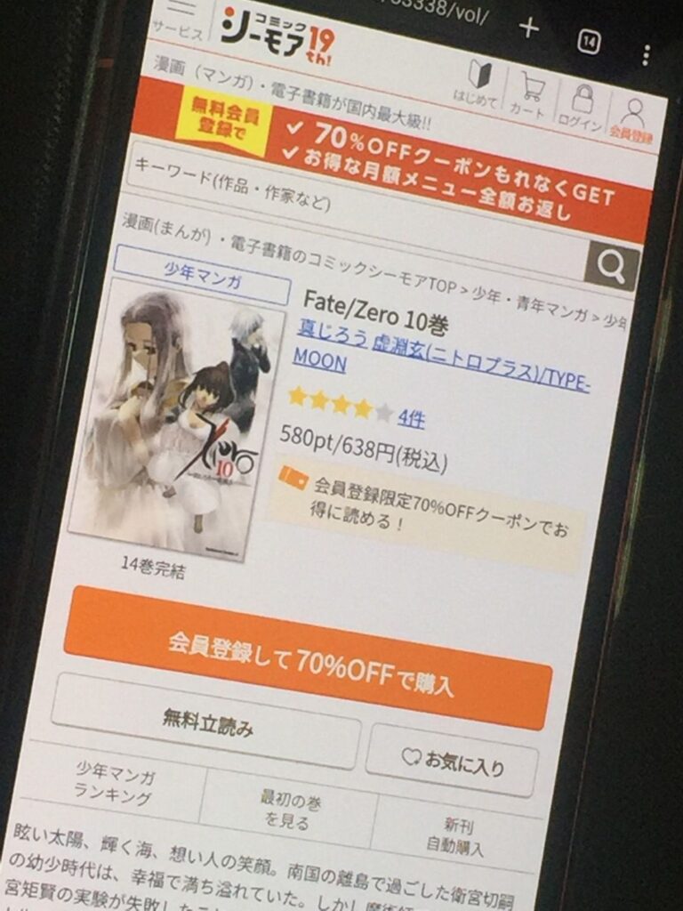 Fate/Zero　10巻