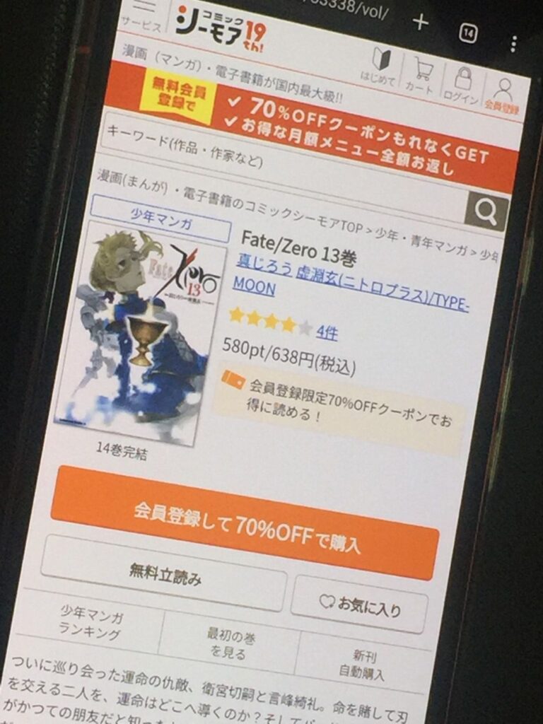 Fate/Zero　13巻