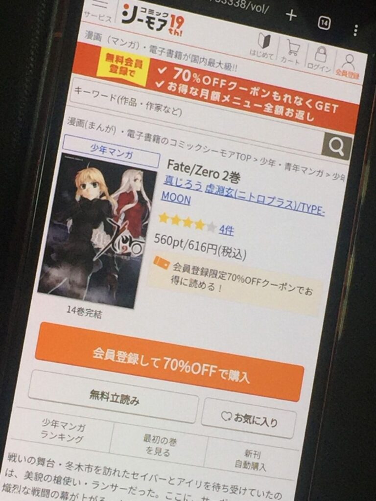 Fate/Zero　2巻