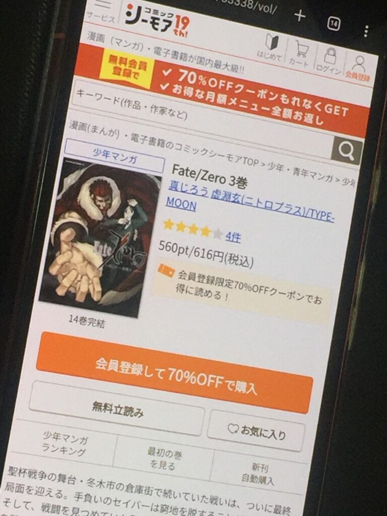 Fate/Zero　3巻