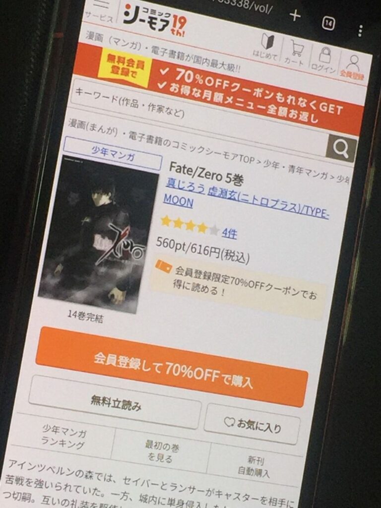 Fate/Zero　5巻