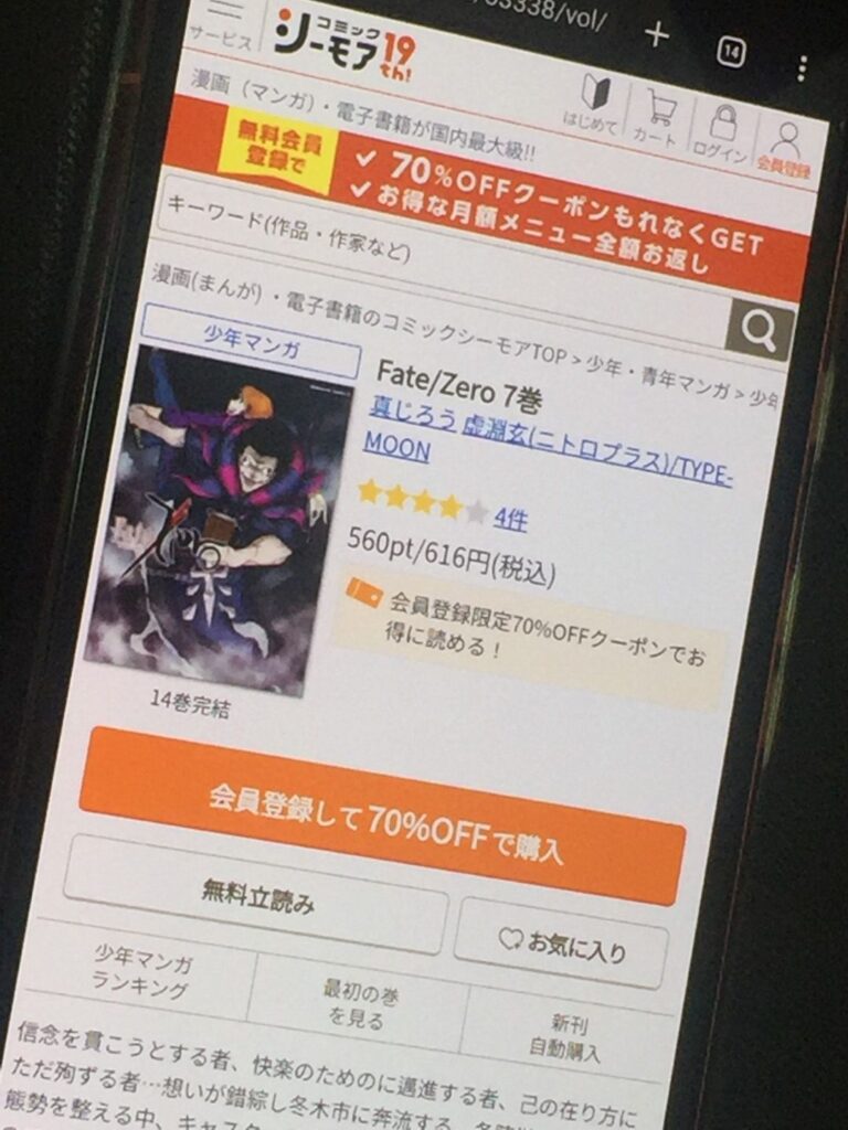 Fate/Zero　7巻