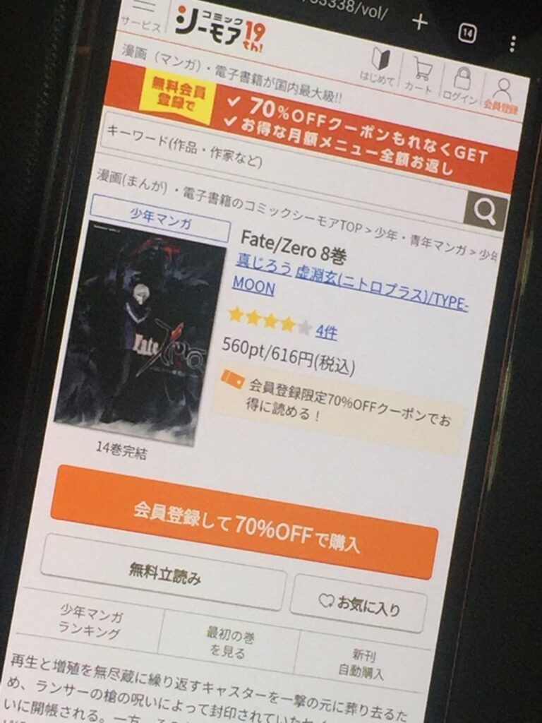 Fate/Zero　8巻