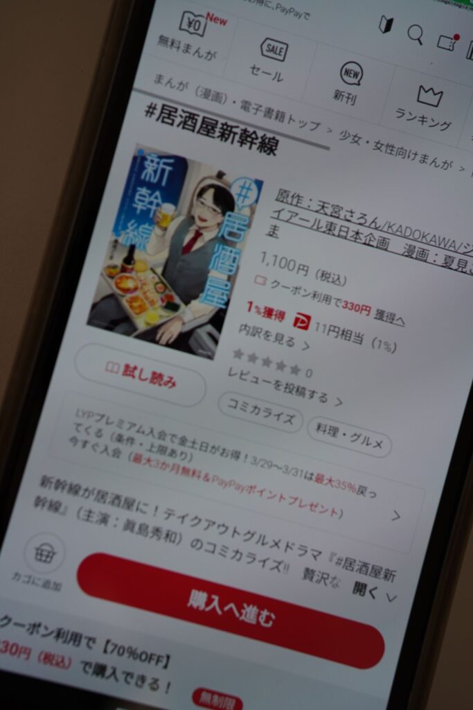 #居酒屋新幹線　eBookjapan