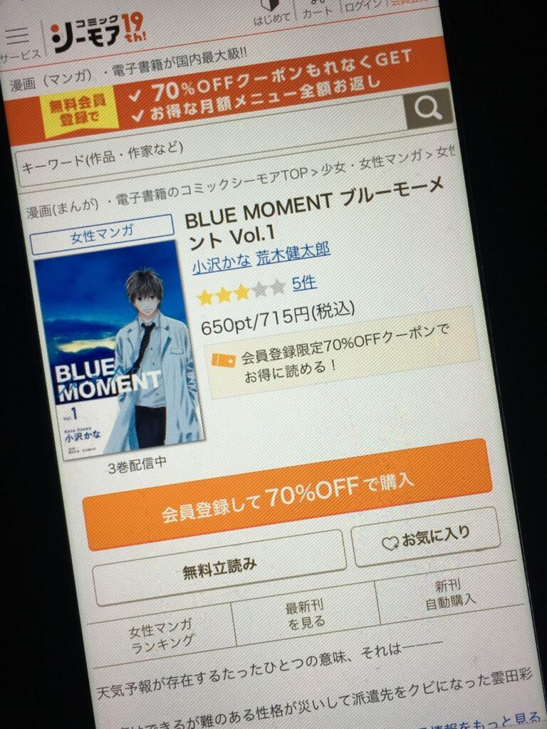 BLUE MOMENT ブルーモーメント　1巻