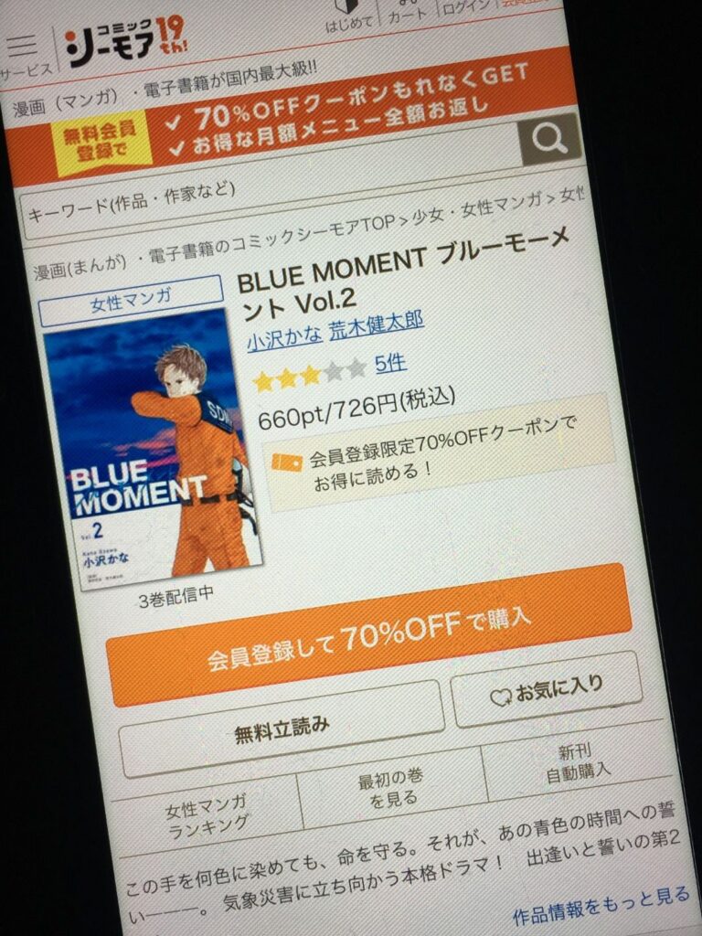 BLUE MOMENT ブルーモーメント　2巻
