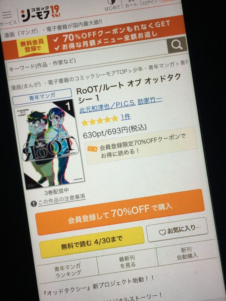 RoOT/ルート オブ オッドタクシー　1巻