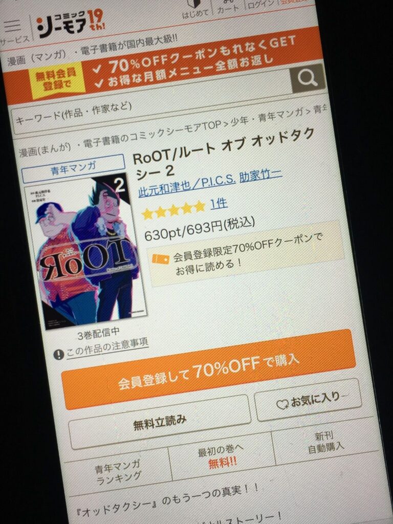 RoOT/ルート オブ オッドタクシー　2巻
