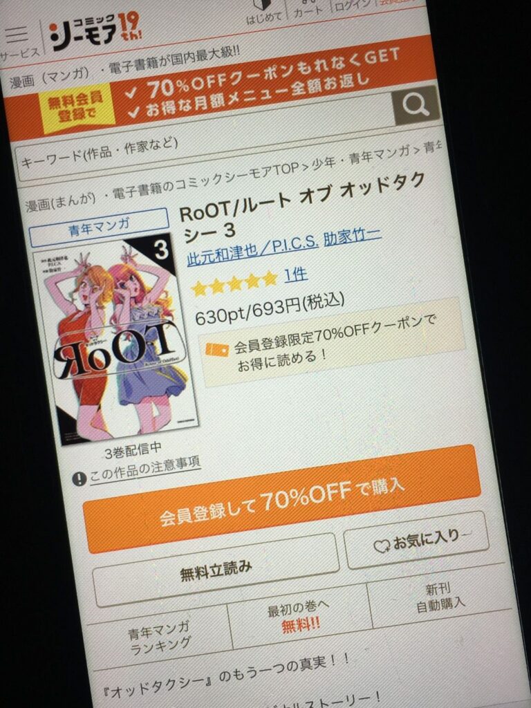 RoOT/ルート オブ オッドタクシー　3巻