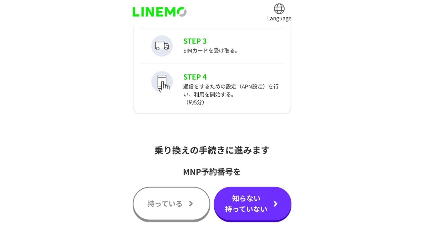 LINEMO　キャンペーン